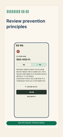 산업안전산업기사 필기·실기 iPhone screenshot
