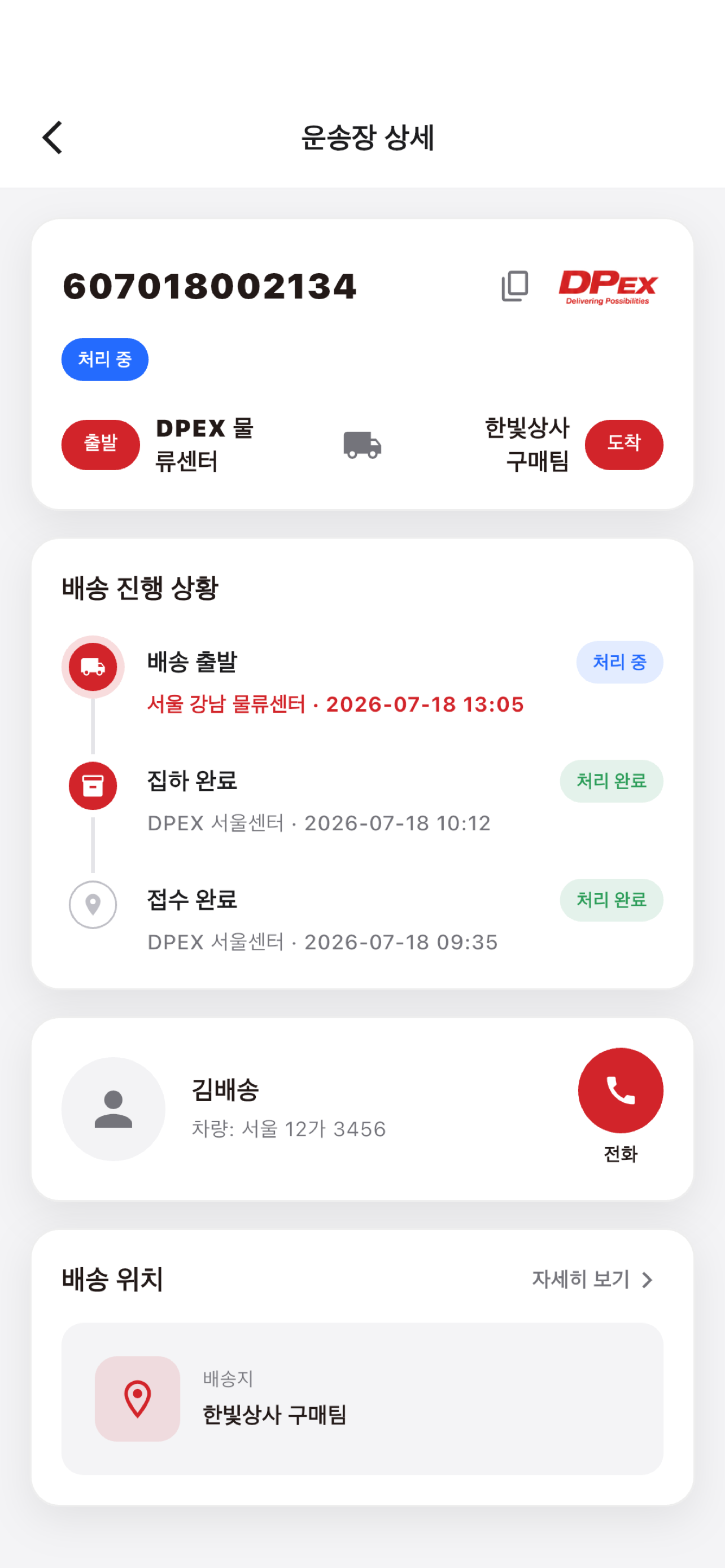 DPEX screenshot 5