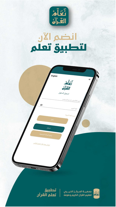 Tallam Al Quran Screenshot