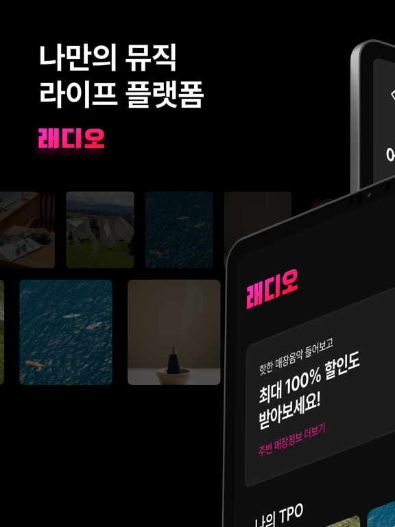 Screenshot #4 pour 래디오 (RAIDIO)