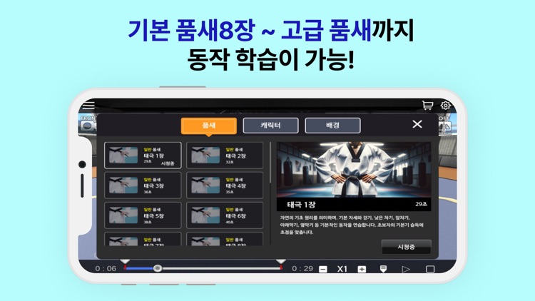 태권도 품새 마스터 screenshot-4