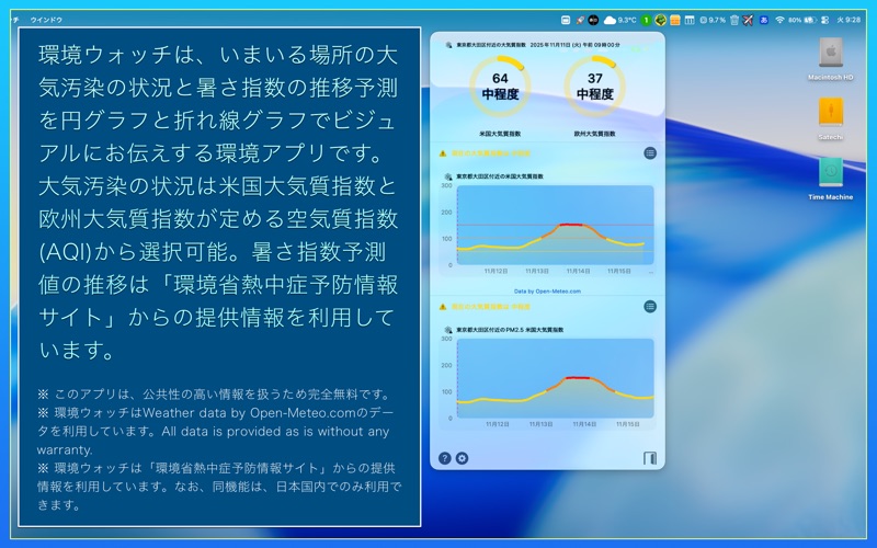 環境ウォッチ app screenshot