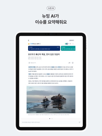 뉴밍 - AI 뉴스 플랫폼 iPad screenshot 5