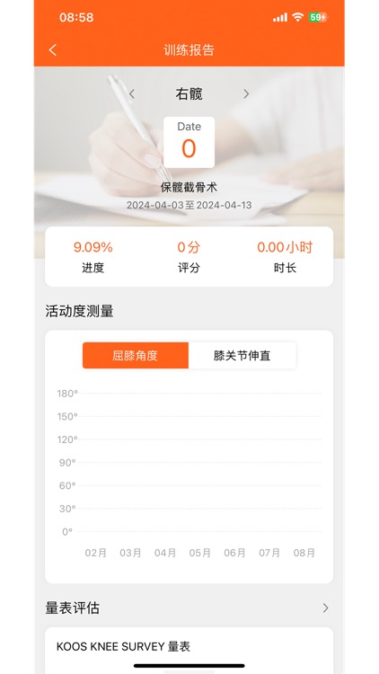 骨事通 screenshot-3