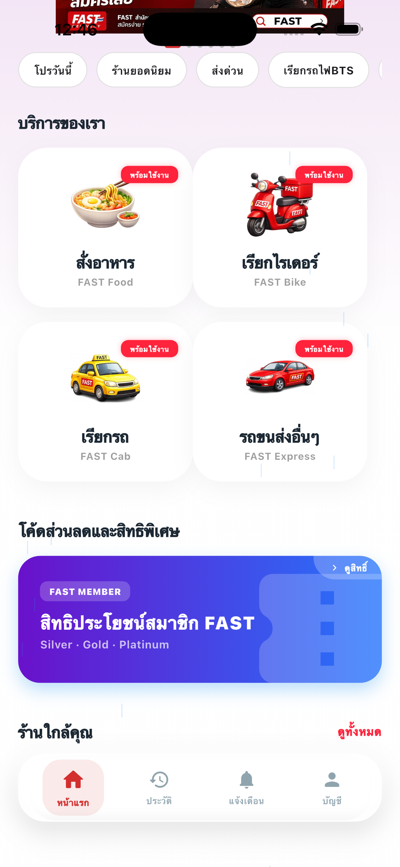 FAST DELIVERY (THAILAND) screenshot 5