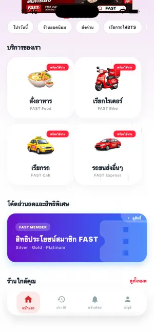FAST DELIVERY (THAILAND) iPhone screenshot 5