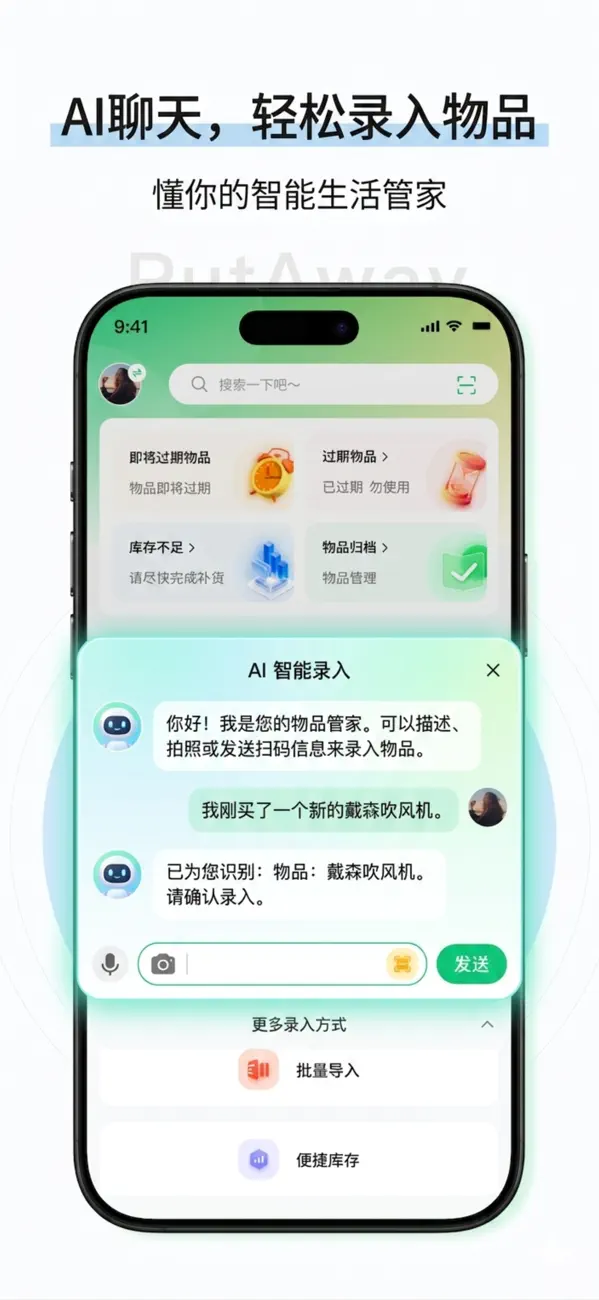 Screenshot #3 pour 收起来-扫码录入保质期提醒库存清单管理