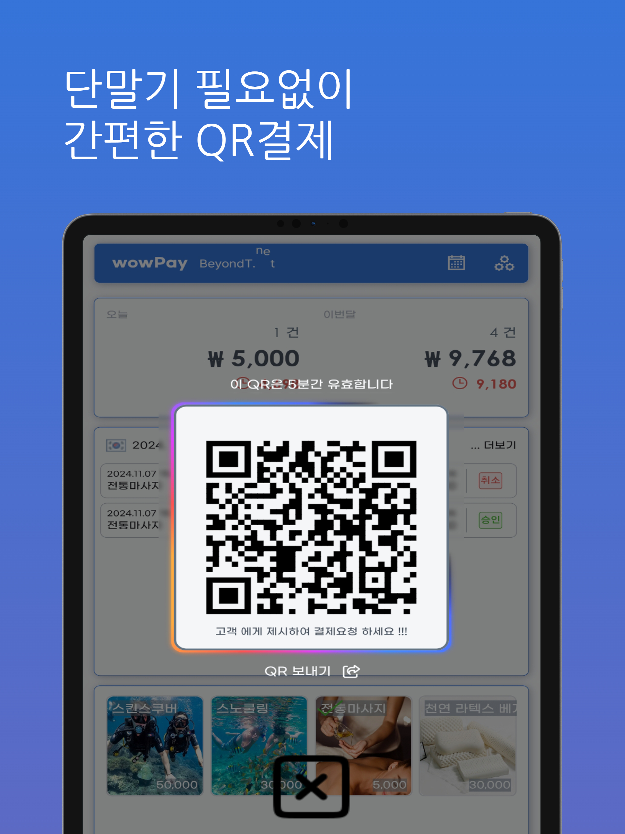 wowPay screenshot 9
