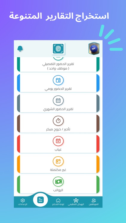 البصمة الذكية screenshot-6