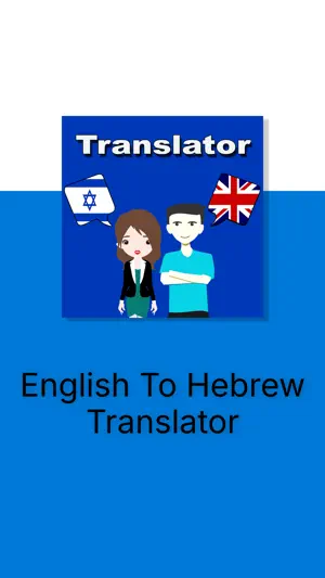 English To Hebrew Translation screenshot 3