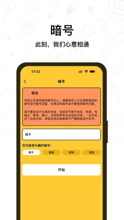 不期而遇 - 匿名聊天 两性树洞