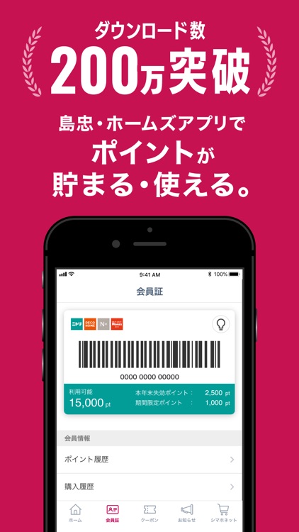 島忠・ホームズアプリ