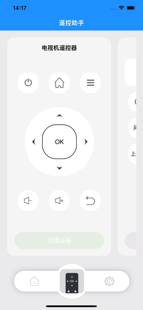 万能遥控器-空调电视通用手机无线遥控 - Questa schermata mostra un'interfaccia di telecomando dettagliata per la TV, completa di un pad direzionale con il pulsante 'OK' e controlli dedicati del volume.