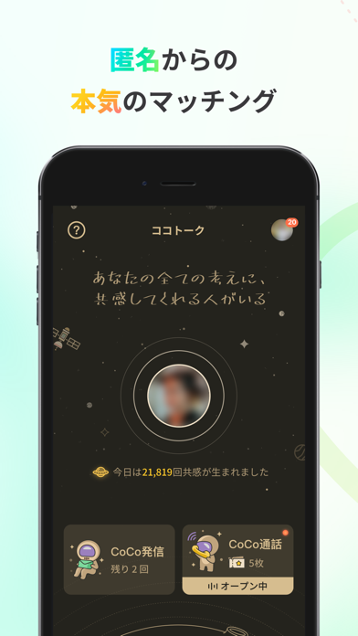 CoCome（ココミー）-マッチングアプリ・恋活・出会いのスクリーンショット - 6