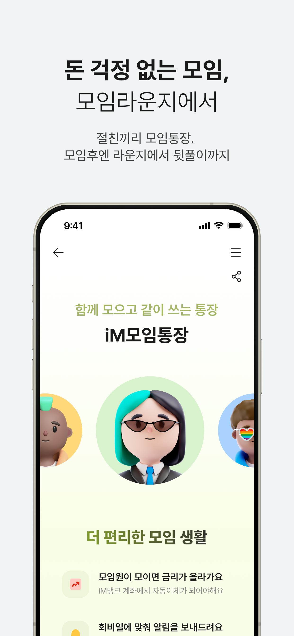 iM뱅크 - 아이엠뱅크 모바일뱅킹