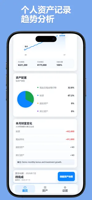 钱途记录 screenshot 3