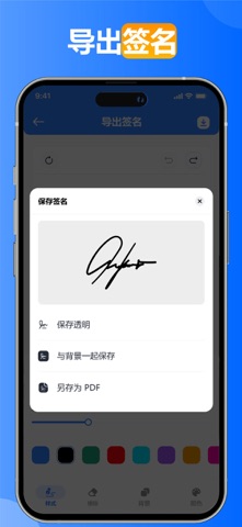 电子签名制作工具: 文档 签字和数字签名 screenshot