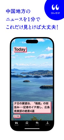 みみみ 中国地方の最新情報が1分でわかるニュースアプリのおすすめ画像4