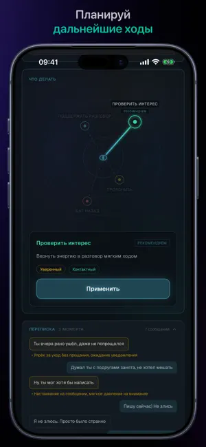 Lynx — анализ переписок screenshot 3