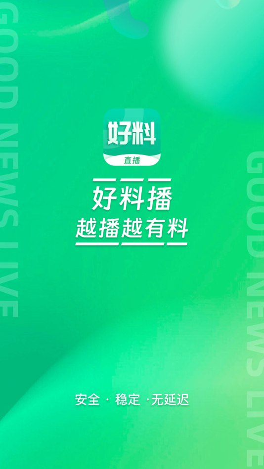 #1. 好料播 (iOS) Podle: 广西淳逸科技有限公司