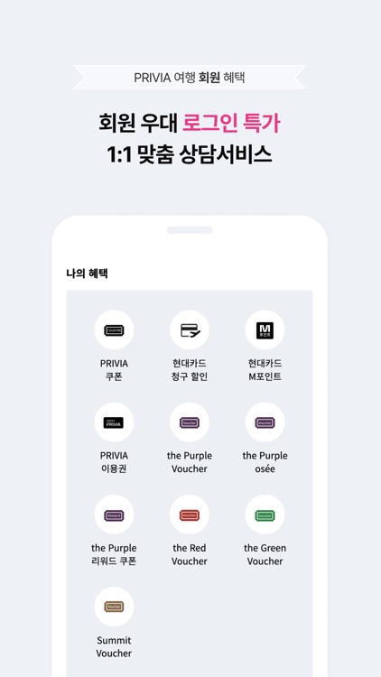 PRIVIA 여행 screenshot-5