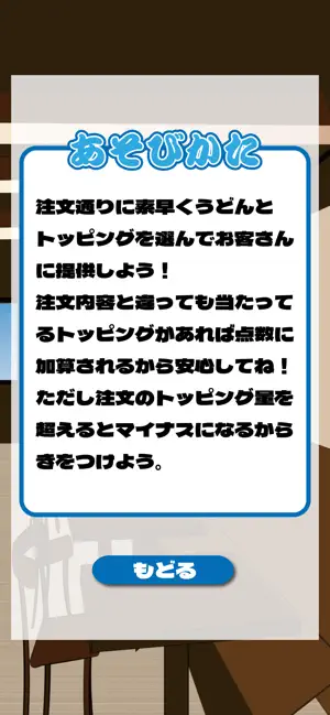 爆速うどん店 screenshot 2