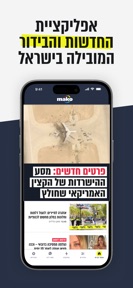 Mako app screenshot