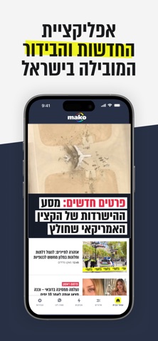 Mako app iPhone screenshot 1
