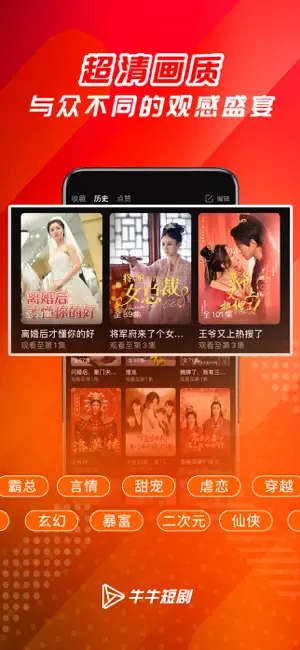 牛牛短剧-短剧官方,海量热门短剧视频大全随心看 screenshot 4