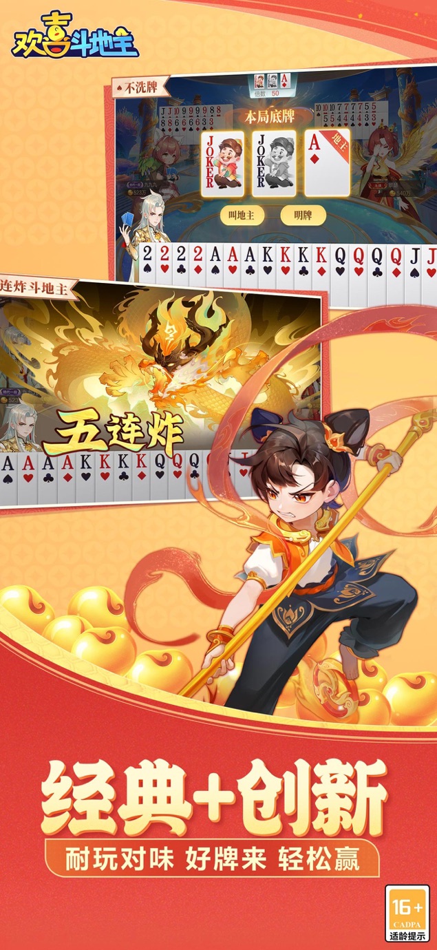 欢喜斗地主-欢乐真人斗地主 Screenshot