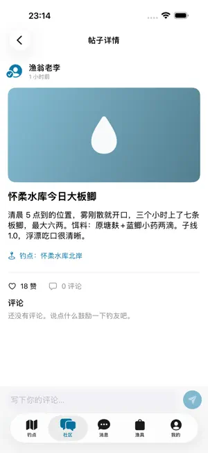 钓点通 screenshot 4