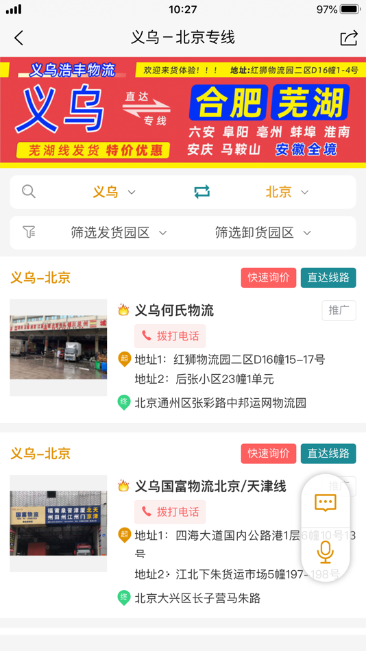 #2. 万邦物流平台 (iOS) 由: 义乌市万邦广告有限公司