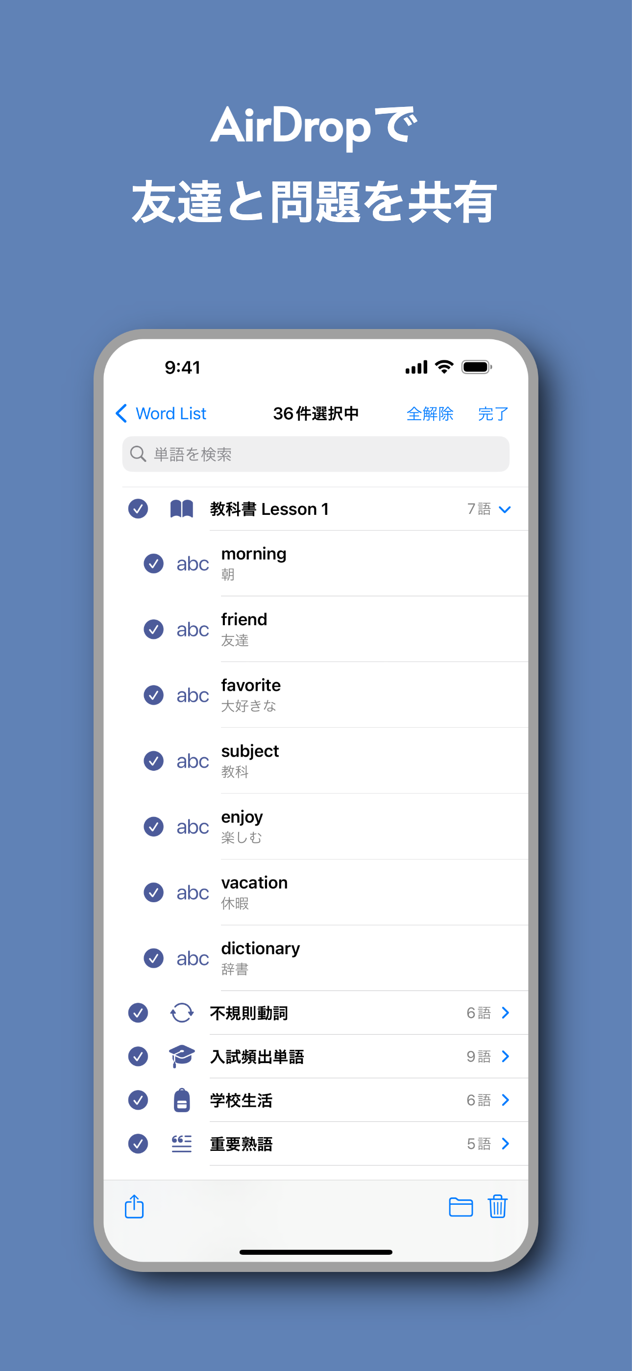 喋って書いて覚える Word List screenshot 6