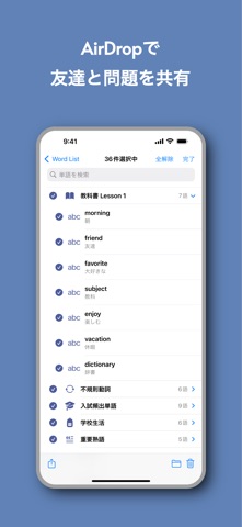 喋って書いて覚える Word List のスクリーンショット