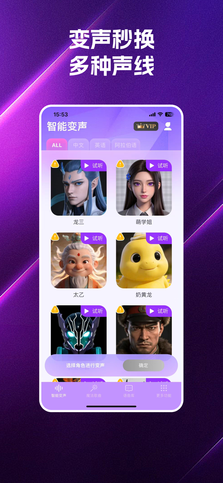 声音魔法师-游戏开黑趣味变声神器 screenshot 1