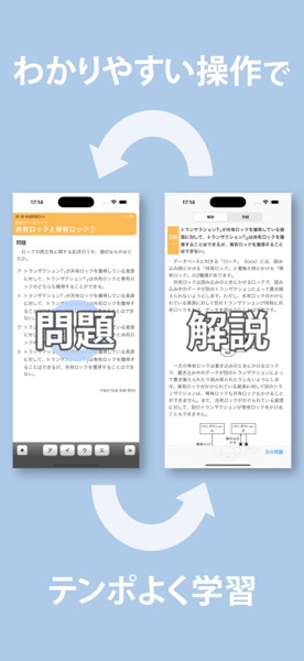 全問解説付 基本情報技術者 科目A 一問一答問題集 のスクリーンショット 4