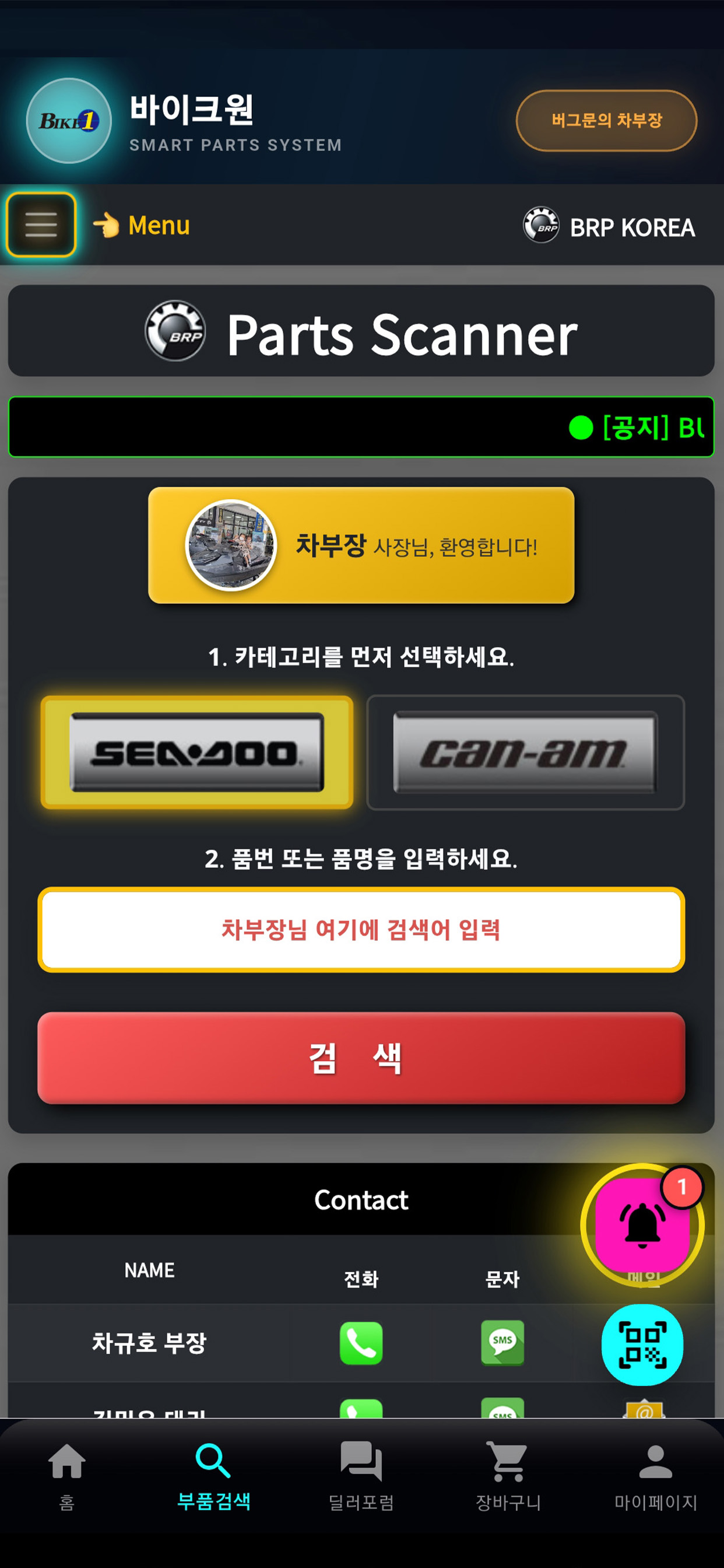 바이크원 딜러솔루션 screenshot 3