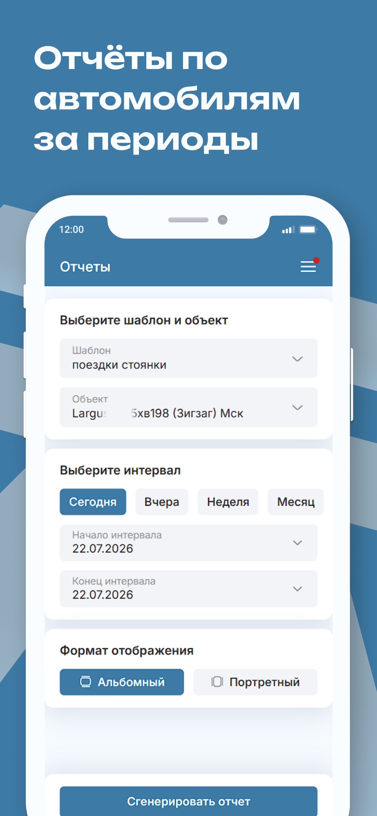 Траектория ГЛОНАСС screenshot 4