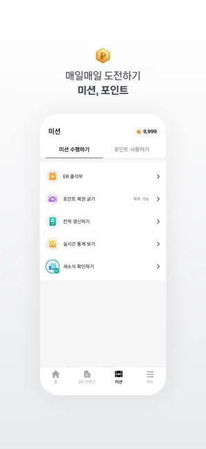 ER 닥지지 iPhone screenshot 5
