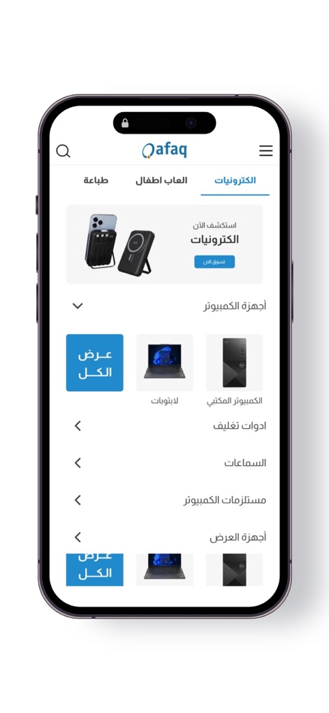 AFAQ - أفاق - Shopping App | MWM