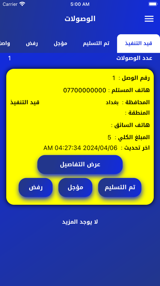 #2. البحار للتوصيل (iOS) 由: iraq techno