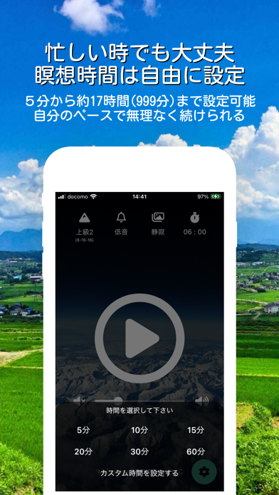 忙しい時でも大丈夫 瞑想時間は自由に設定 / 5分から約17時間（999分）まで設定可能 / 自分のペースで無理なく続けられる / 5分 10分 15分 20分 30分 60分 / カスタム時間を設定する