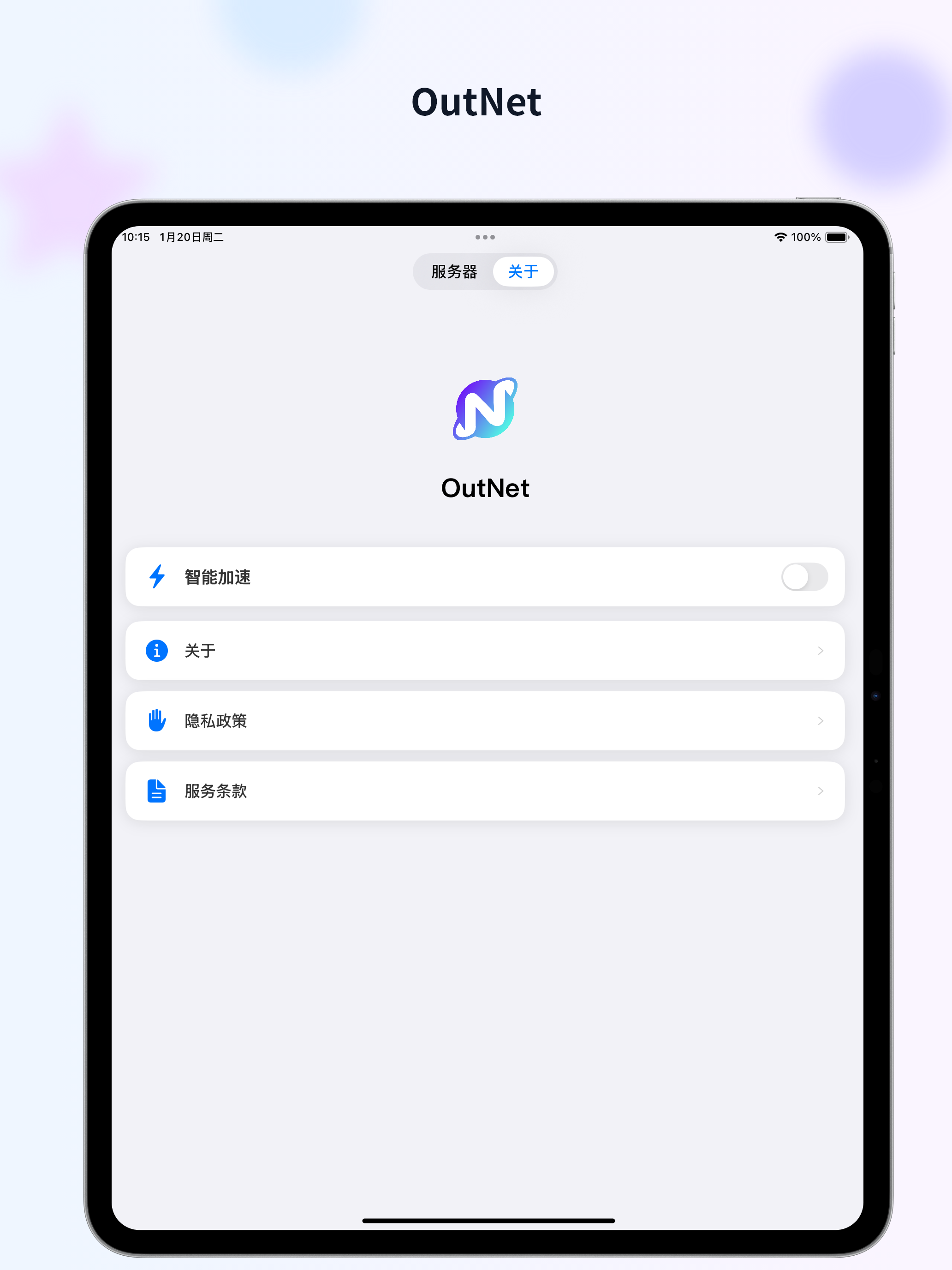 OutNet - 安全，快速，稳定