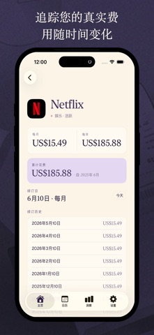 SubLog - 订阅管理 screenshot