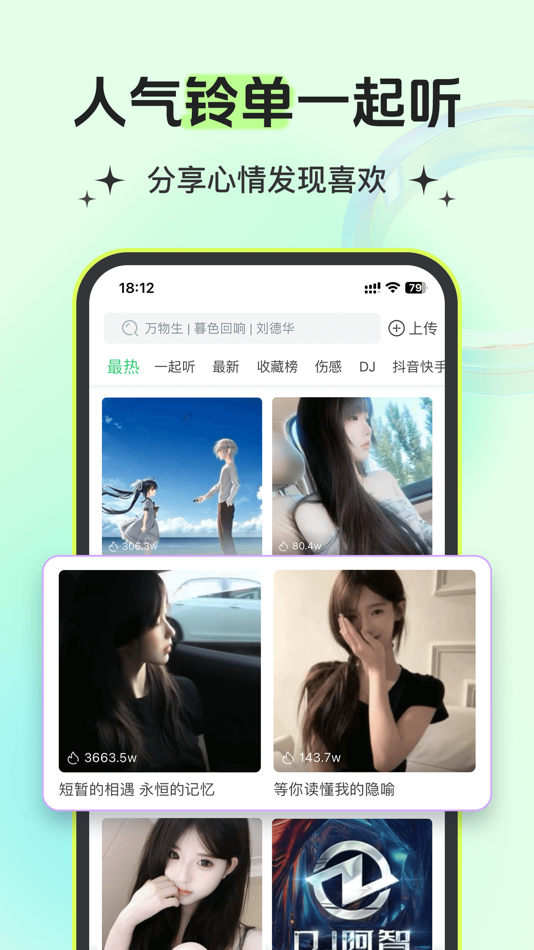 #4. 铃声多多-手机铃声大全 (iOS) 由: Beijing DuoBaoLingDong Technology Co., Ltd