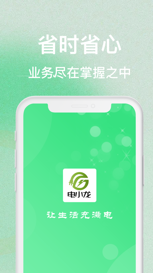 #1. 电小龙 (iOS) 게시자: Zhejiang Chuangjie Network Commerce Co., Ltd.