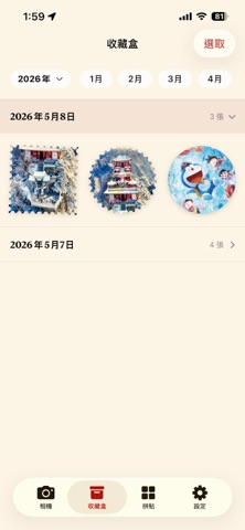 手帐贴相机 - 手帐风滤镜 screenshot
