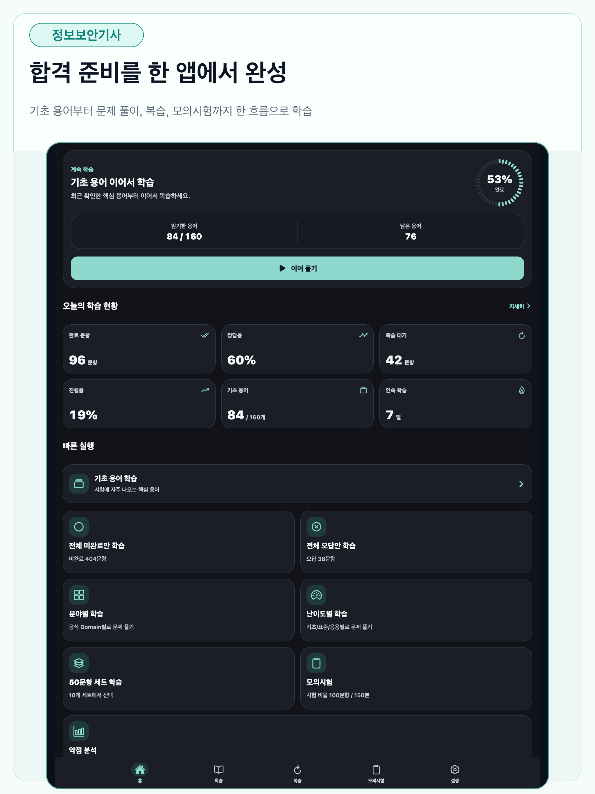 정보보안기사 필기 합격대비 문제풀이 screenshot 11