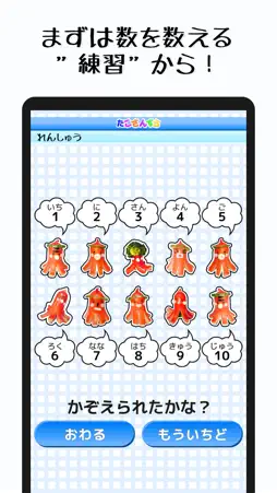 たこさんすう。 screenshot 2