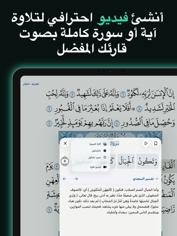 بيان - القرآن الكريم iPad screenshot